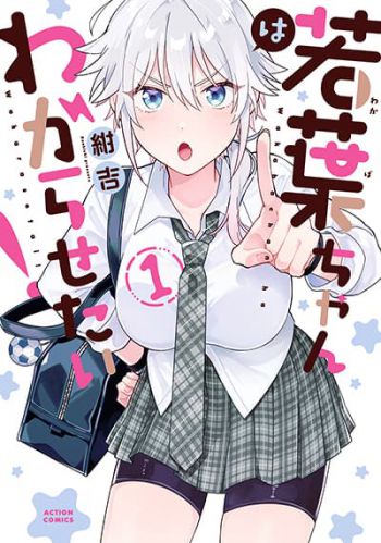 Wakaba-chan wa Wakarasetai ยัยวากาบะจอมป่วน กวนหัวใจ
